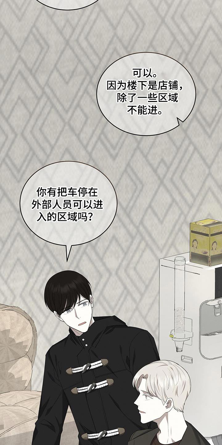 宝贝撒嘟嘟漫画,第71章：调查1图
