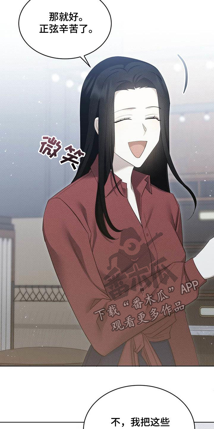宝贝撒嘟嘟漫画,第54章：人渣2图
