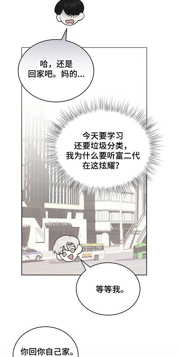 宝贝撒嘟嘟漫画,第70章：不是我的错2图