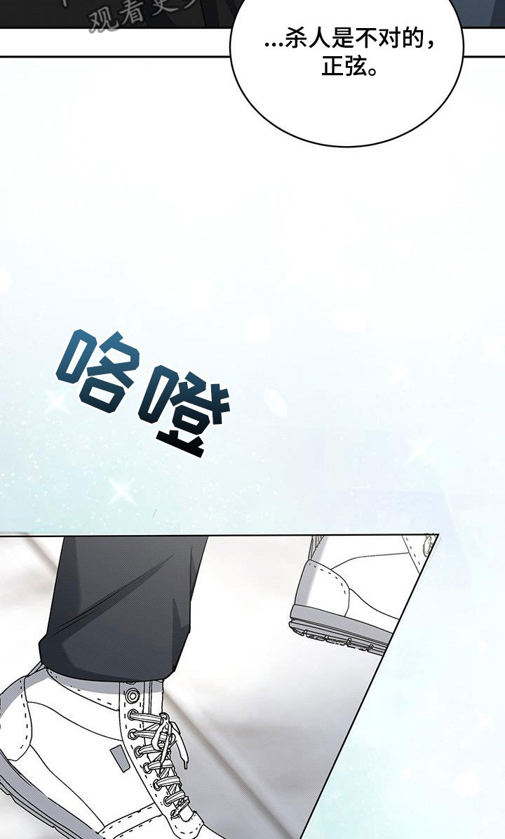 宝贝撒嘟嘟漫画,第68章：杀人是不对的2图
