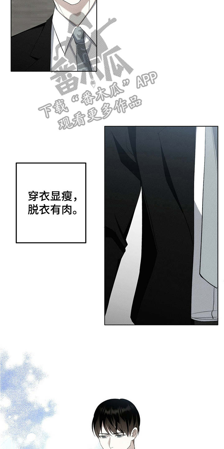 宝贝撒嘟嘟漫画,第8章：添堵2图