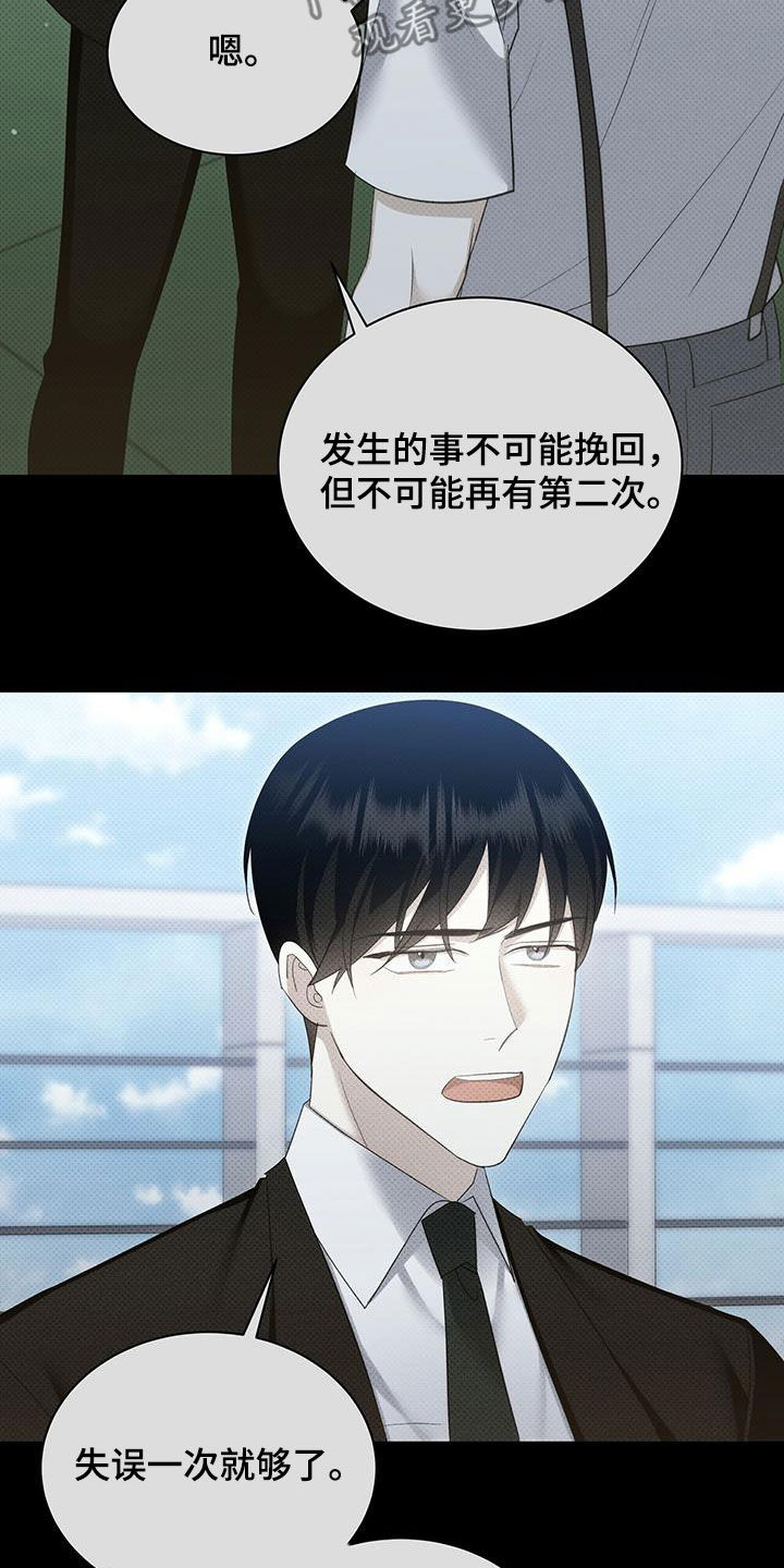 宝贝撒嘟嘟漫画,第58章：一次就够了1图