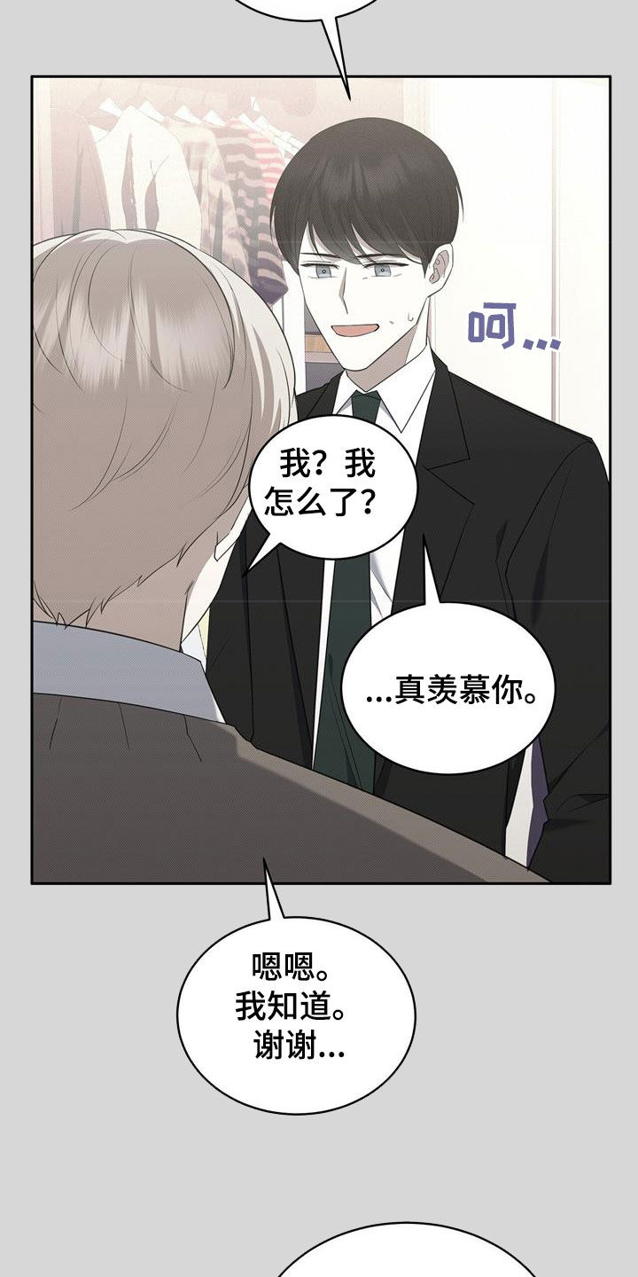 宝贝撒点盐漫画,第65章：矜持2图