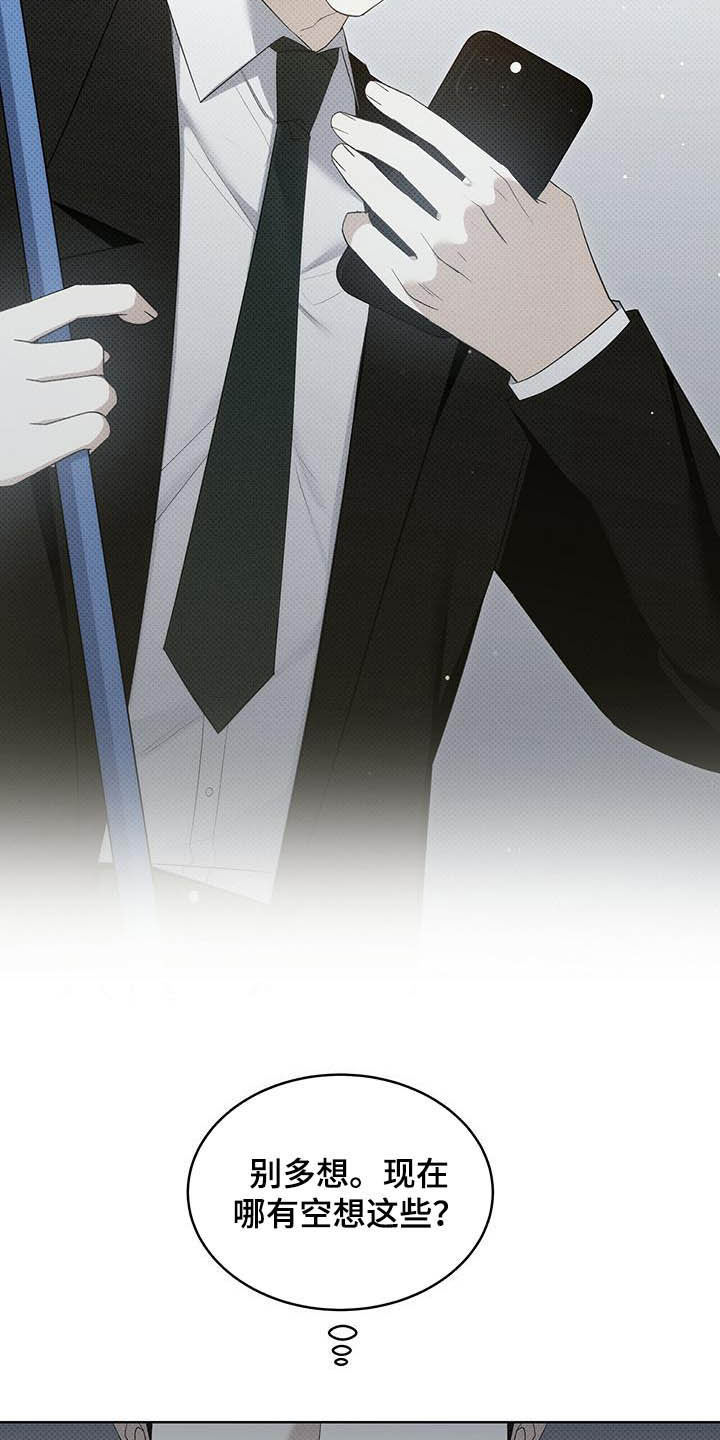 宝贝撒嘟嘟漫画,第43章：错觉2图