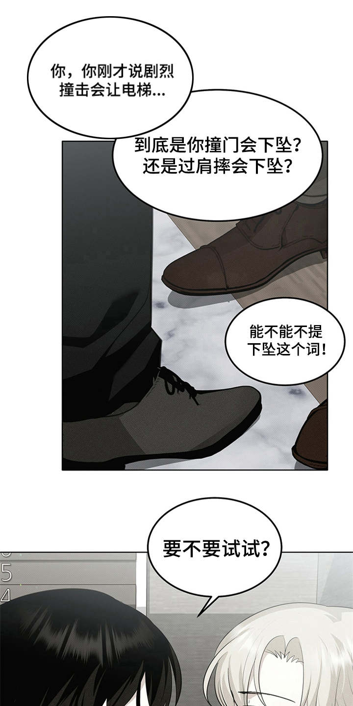 宝贝战争漫画,第6章：苦苦支撑1图