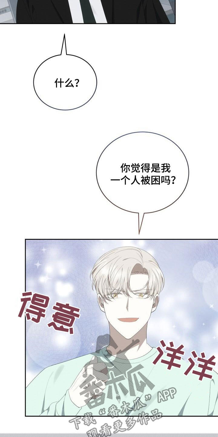 宝贝撒气小说漫画,第88章：好时机2图