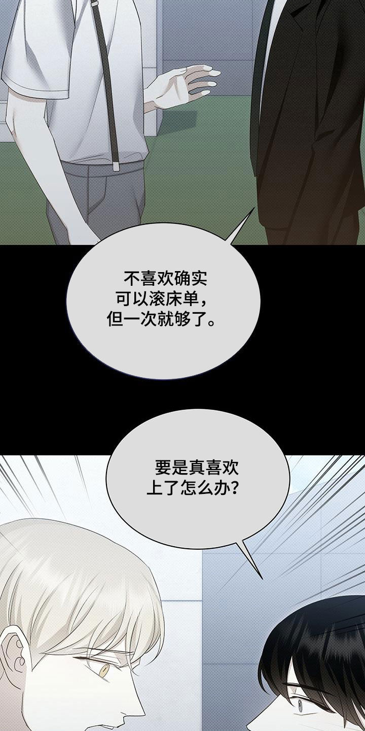 宝贝撒嘟嘟漫画,第58章：一次就够了2图