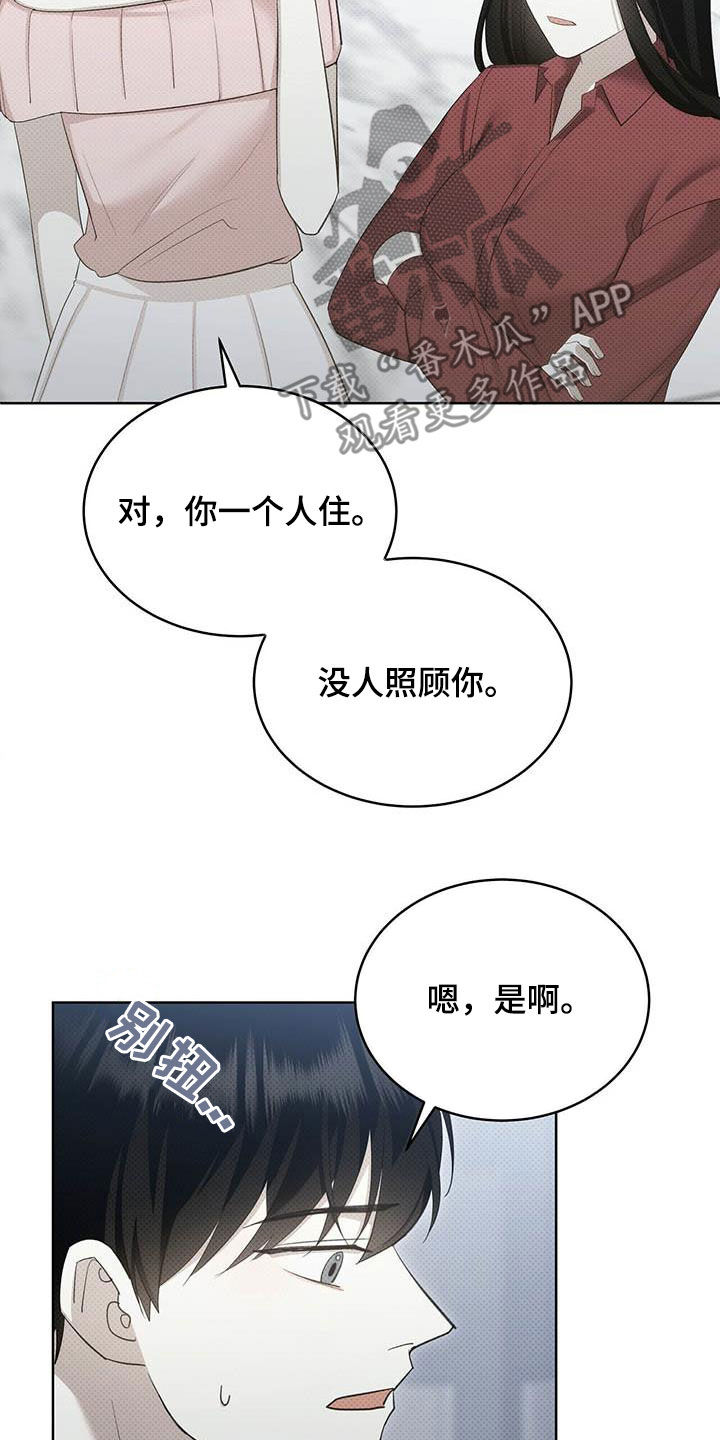 宝贝撒嘟嘟漫画,第53章：朋友的事2图