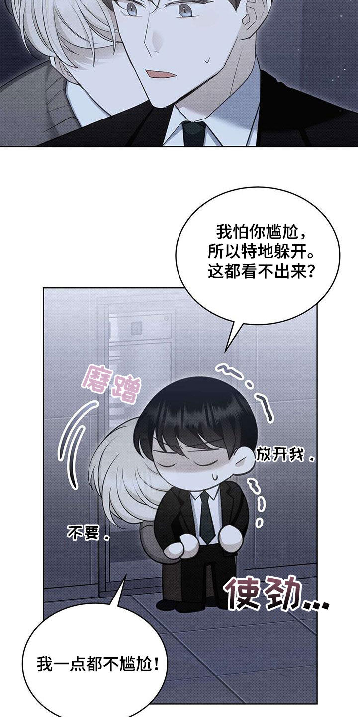 宝贝撒嘟嘟漫画,第63章：否认1图