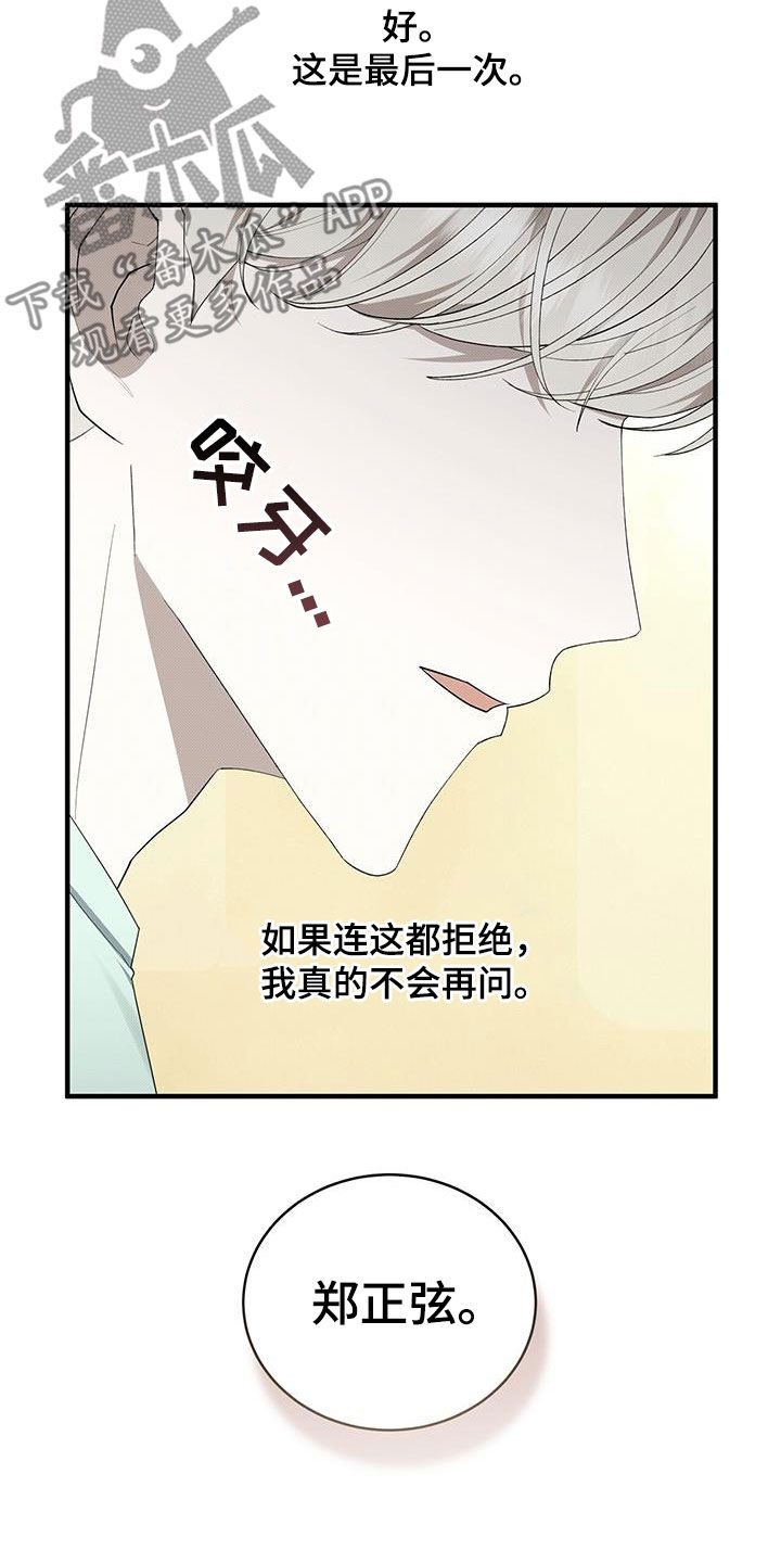 宝贝撒嘟嘟漫画,第84章：最后一次1图