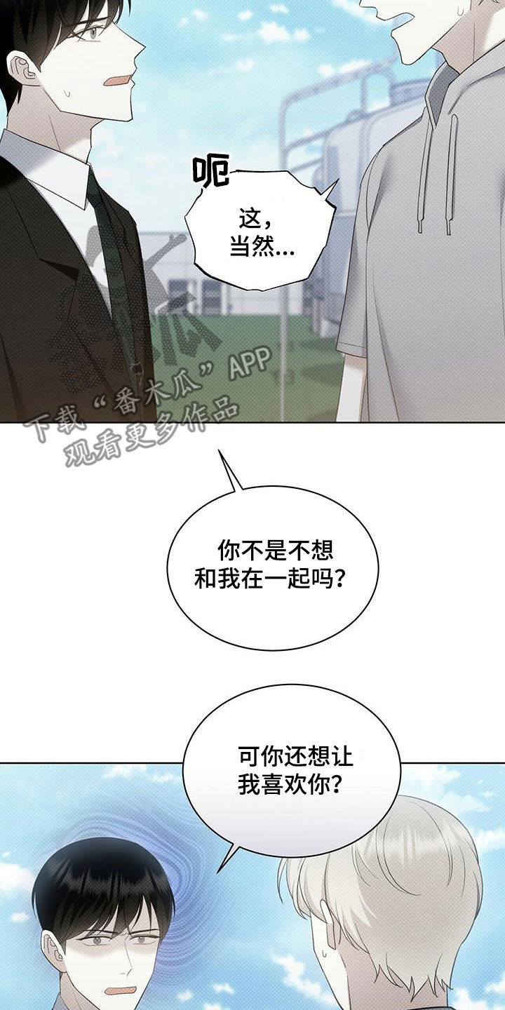 宝贝撒嘟嘟漫画,第59章：不想被讨厌2图