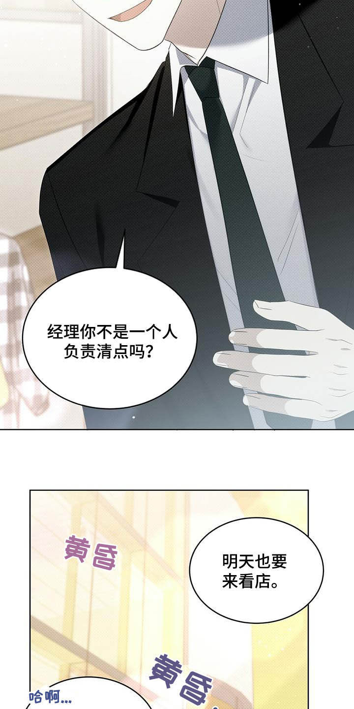 宝贝撒嘟嘟漫画,第43章：错觉2图