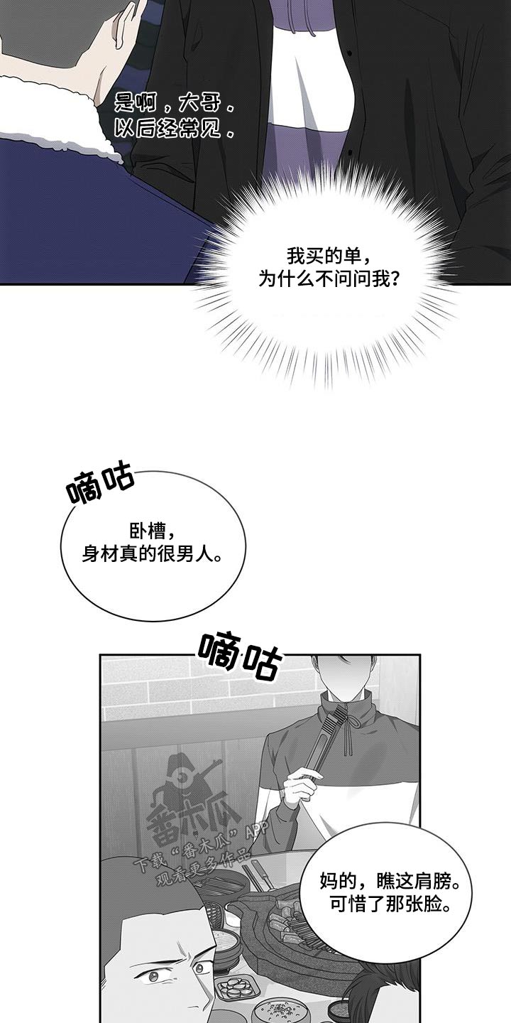 光盐宝贝医生漫画,第78章：下次一起1图