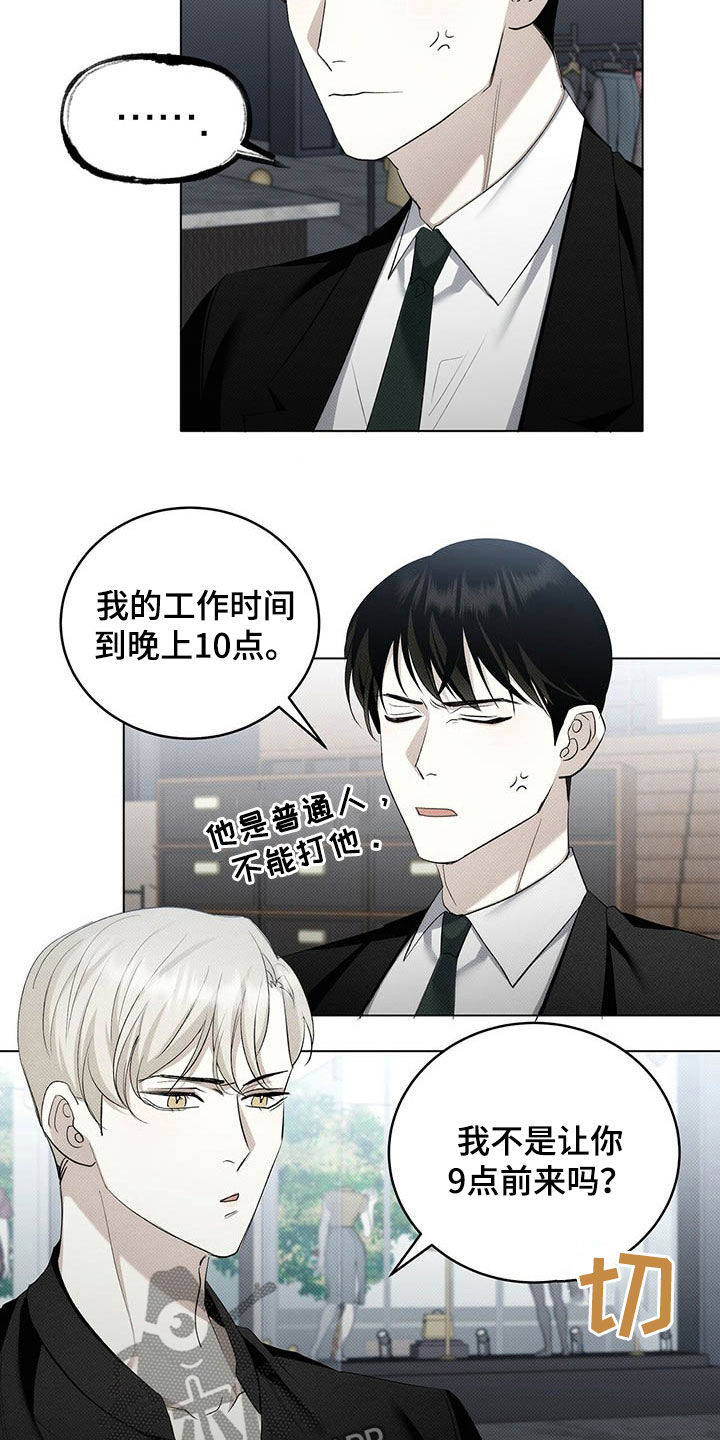 宝贝不乖漫画,第16章：补品2图