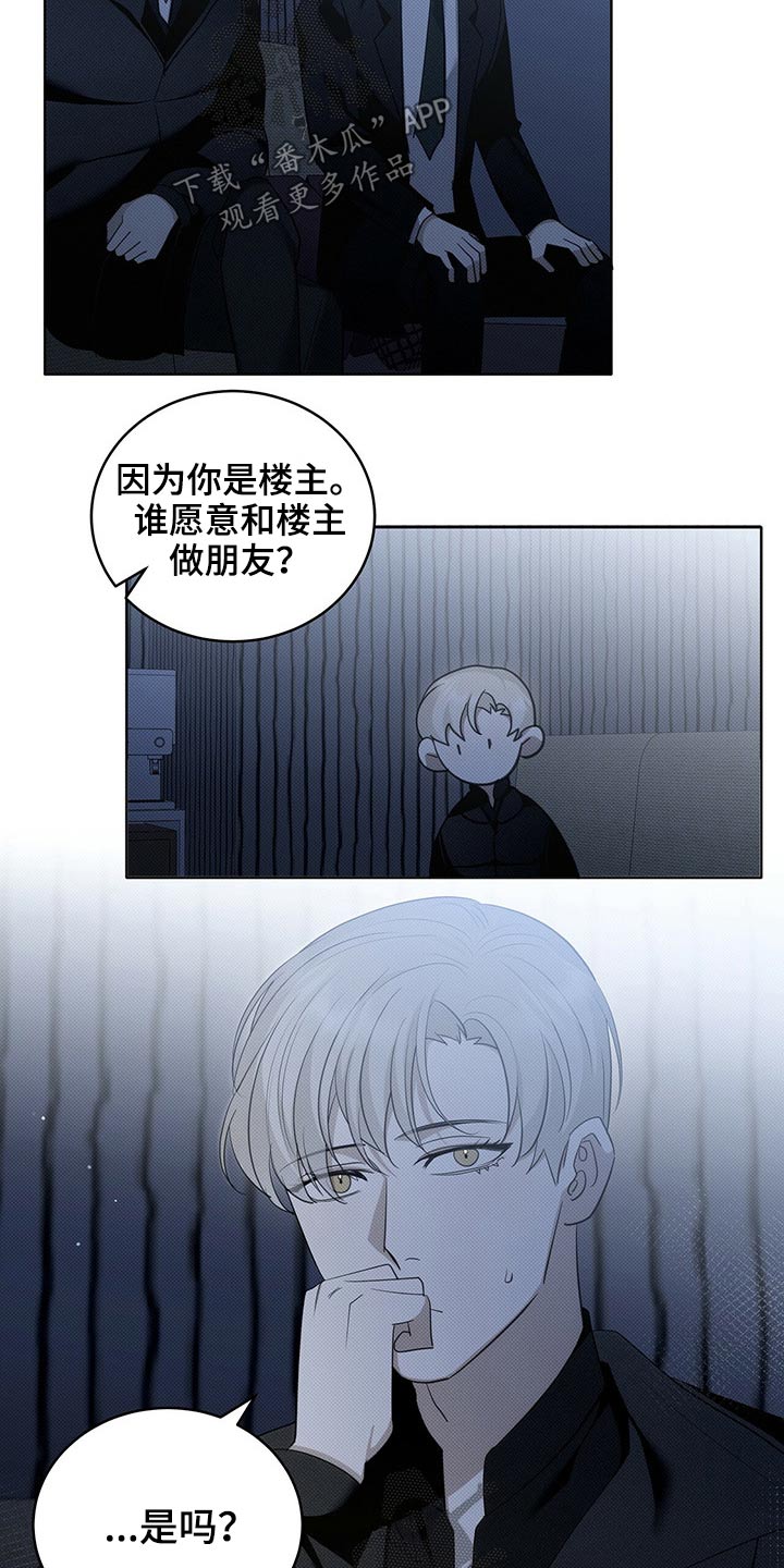 宝贝撒点盐漫画,第23章：给钱2图