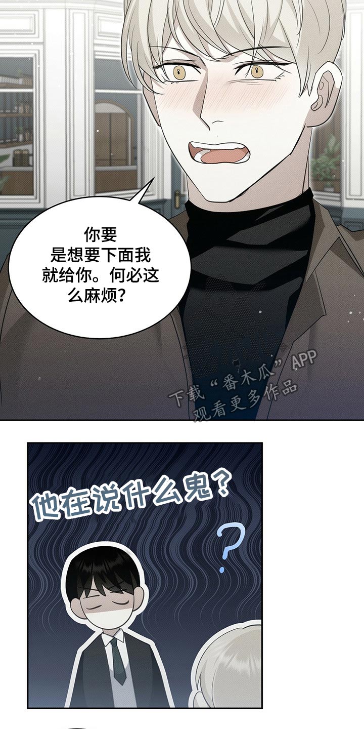 宝贝撒嘟嘟漫画,第30章：东西2图