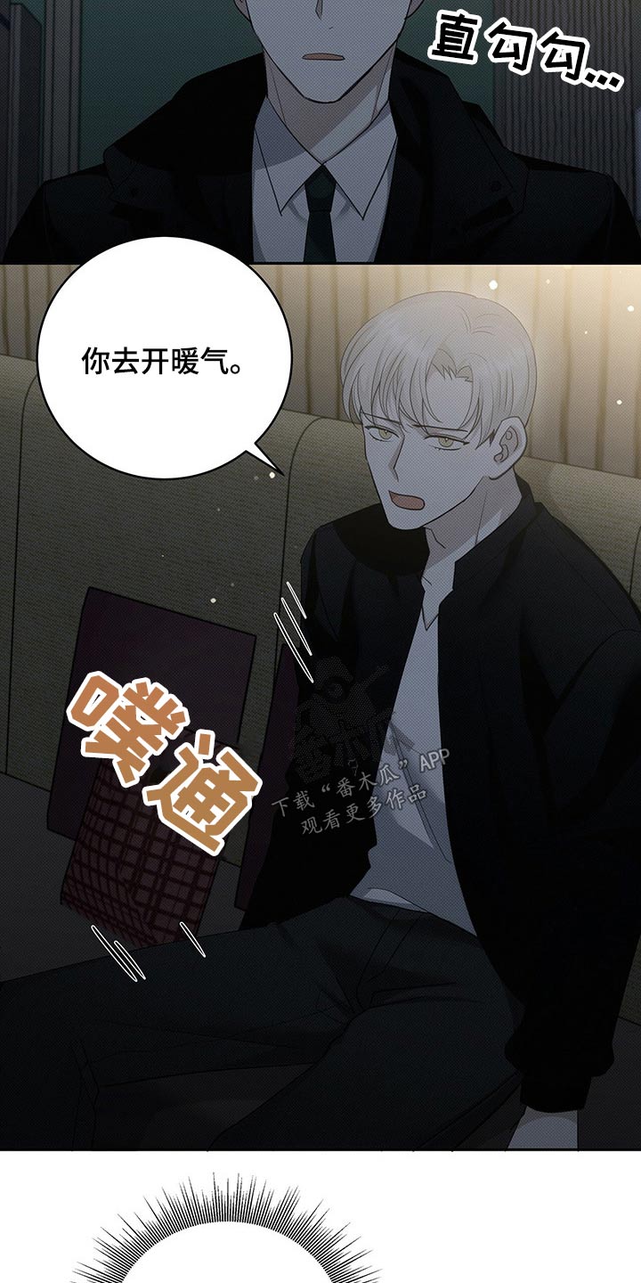 宝贝撒气小说漫画,第19章：天冷1图