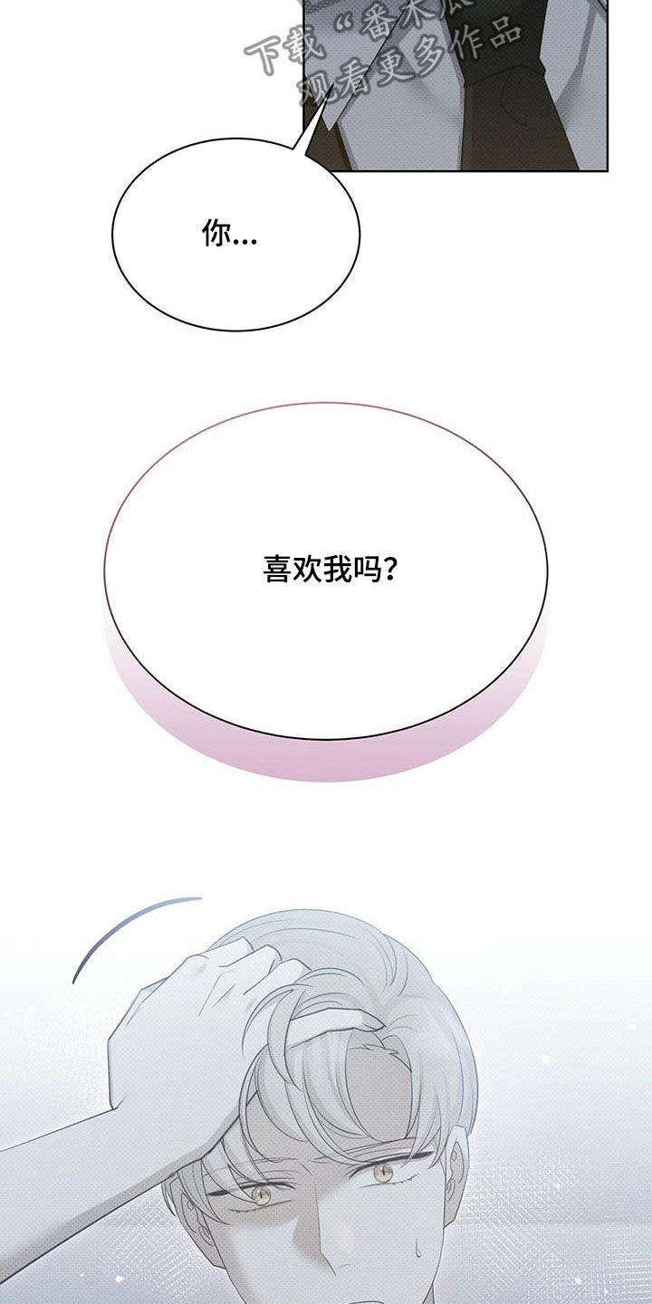 宝贝撒嘟嘟漫画,第56章：你喜欢我吗2图