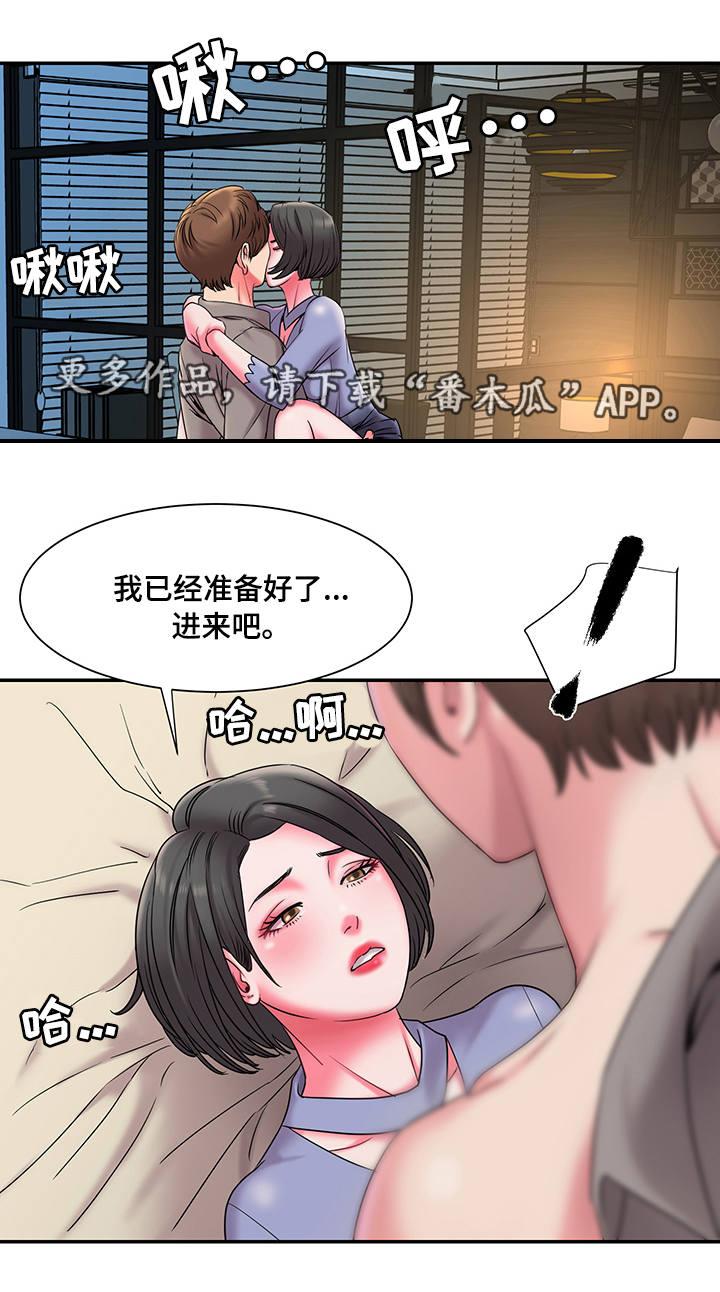 交换协议书范本大全集漫画,第11章：见面2图