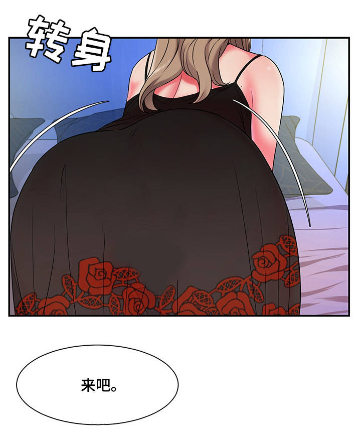 交换协议动漫漫画,第13章：罪恶感1图