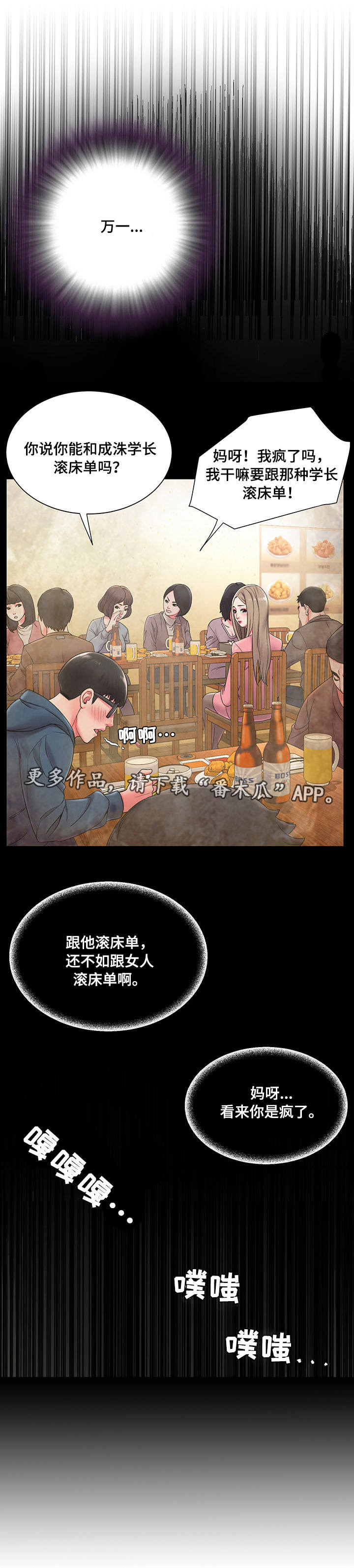 交换协议漫画,第8章：命令2图