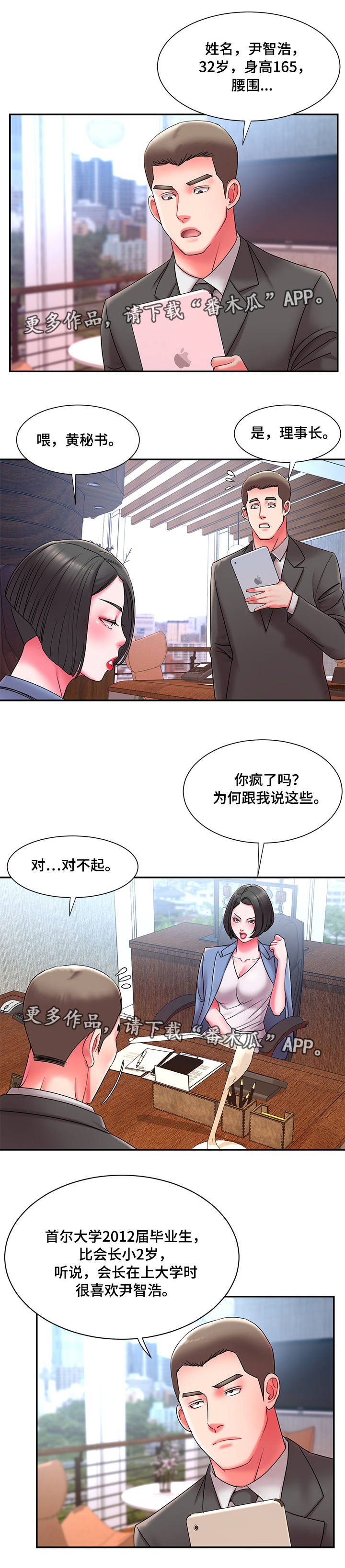 交换协议有哪些漫画,第17章：异常2图