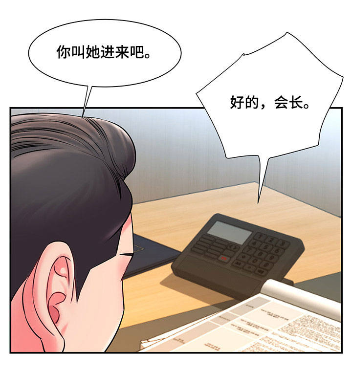 交换协议合同模板漫画,第4章：上门1图