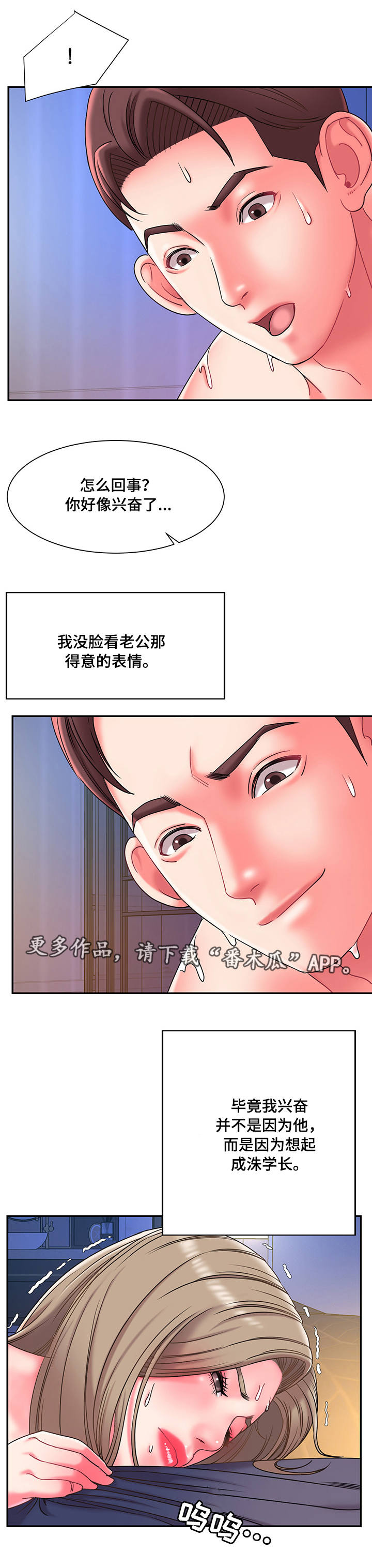 交换协议范本漫画,第13章：罪恶感2图