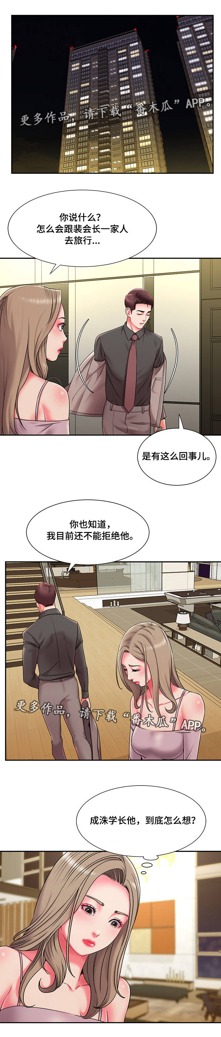 交换生是什么意思漫画,第14章：共同旅行2图