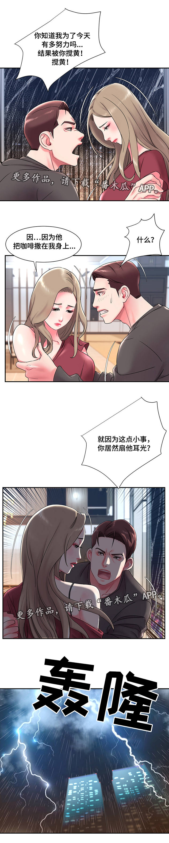 房屋交换协议漫画,第3章：搞砸2图