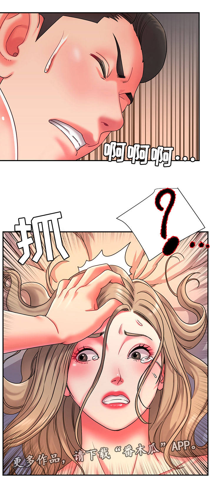 交换协议有效吗漫画,第16章：同床异梦1图