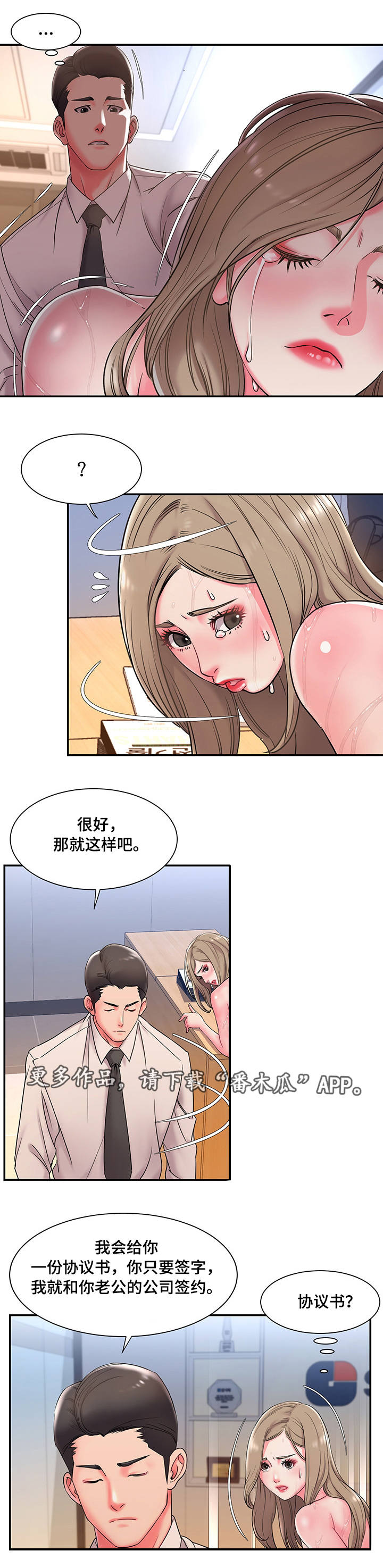 交换协议书样本漫画,第5章：协议1图