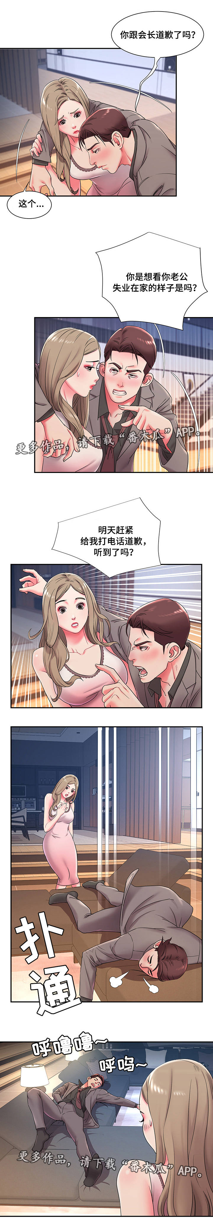 交换协议漫画,第6章：同意2图