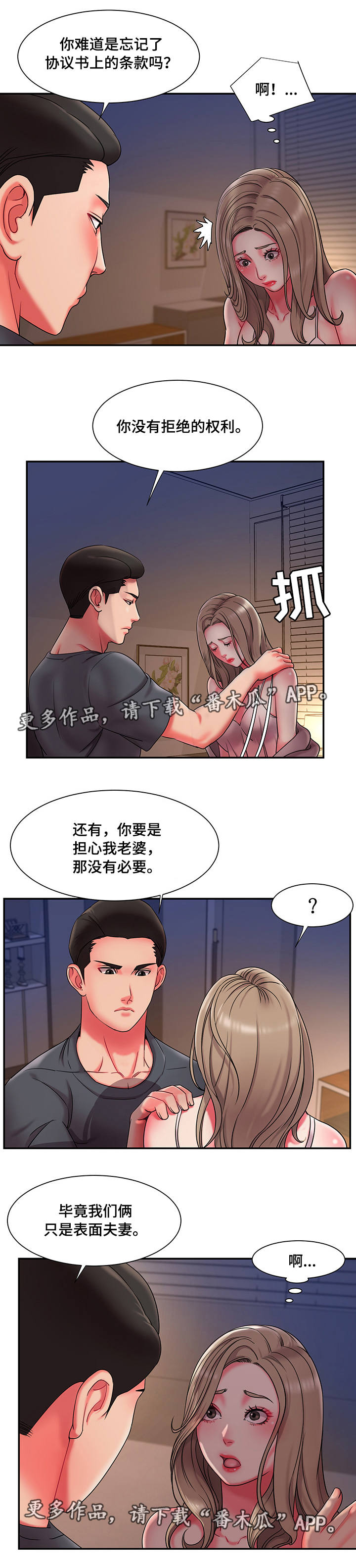 交换协议小说漫画,第15章：夜会1图