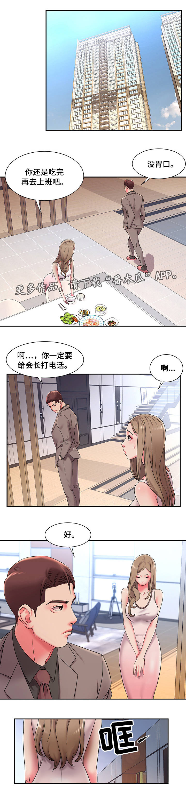 交换合同协议怎么才有法律效力漫画,第6章：同意2图