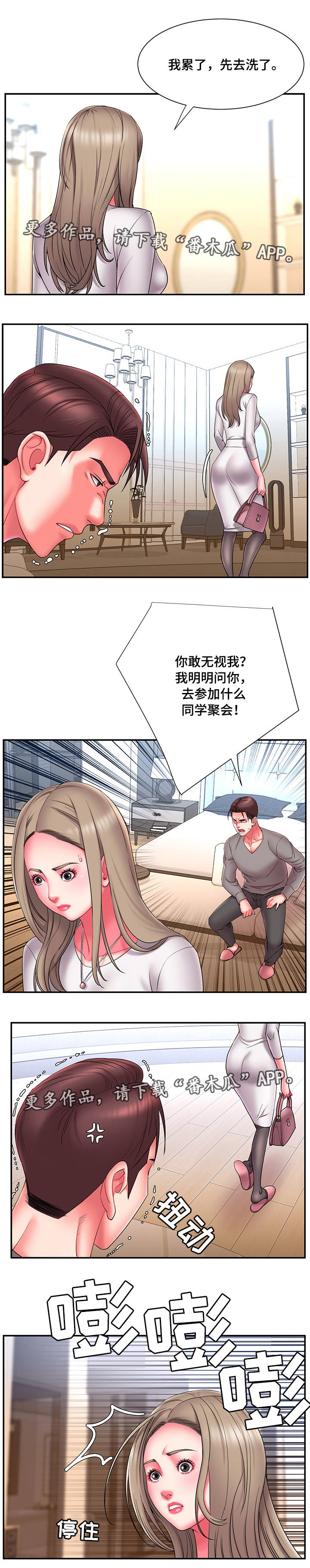 交换余生歌词漫画,第26章：幸福感2图