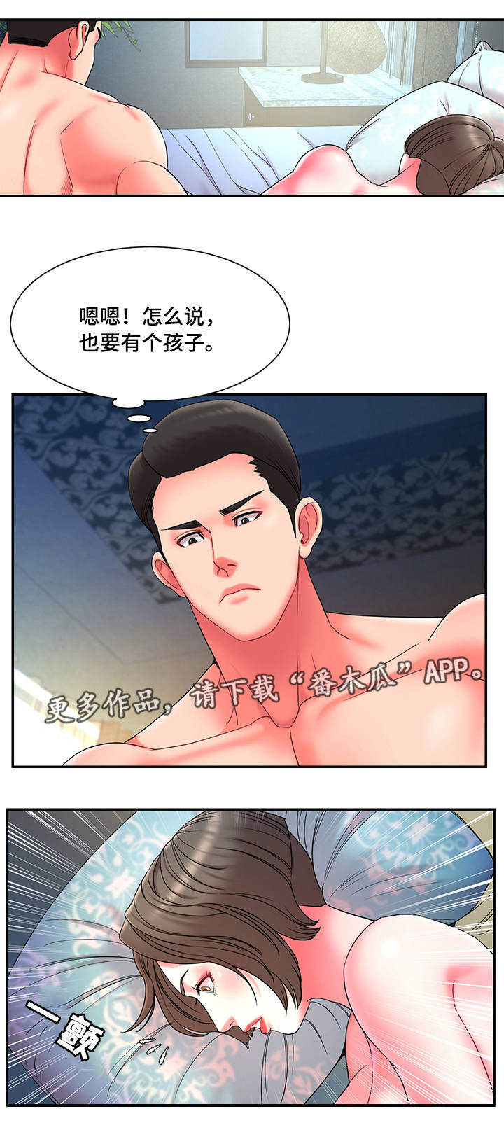 交换使我越走越远阅读答案漫画,第18章：调查1图