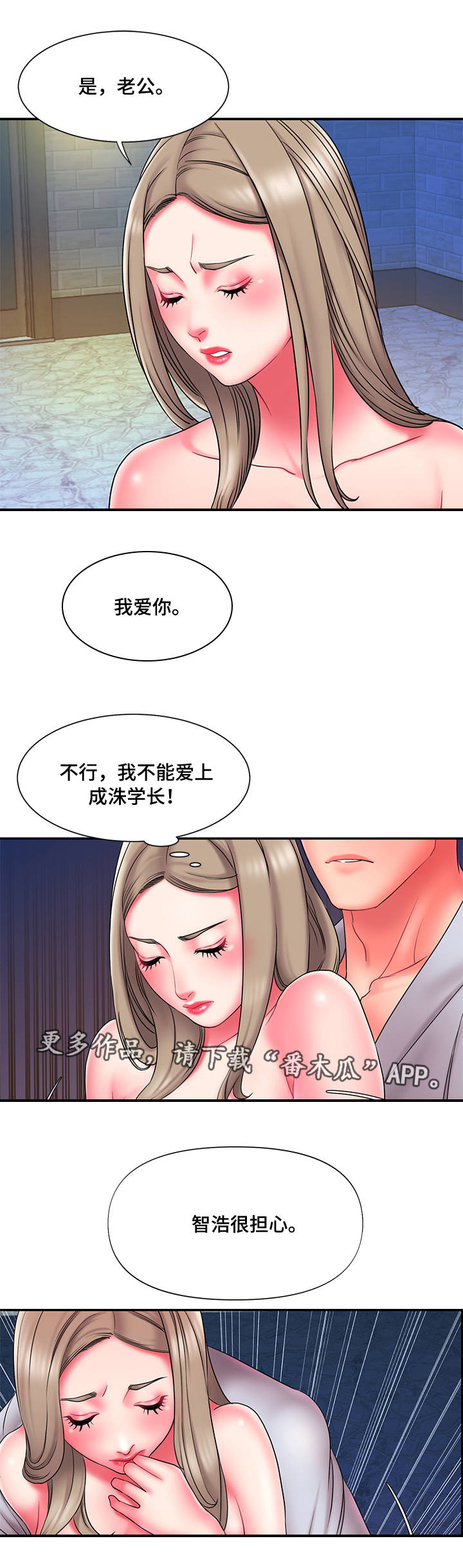 交换的温柔完整版漫画,第21章：曾经1图