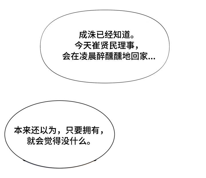 交换协议仪式漫画,第23章：突袭2图