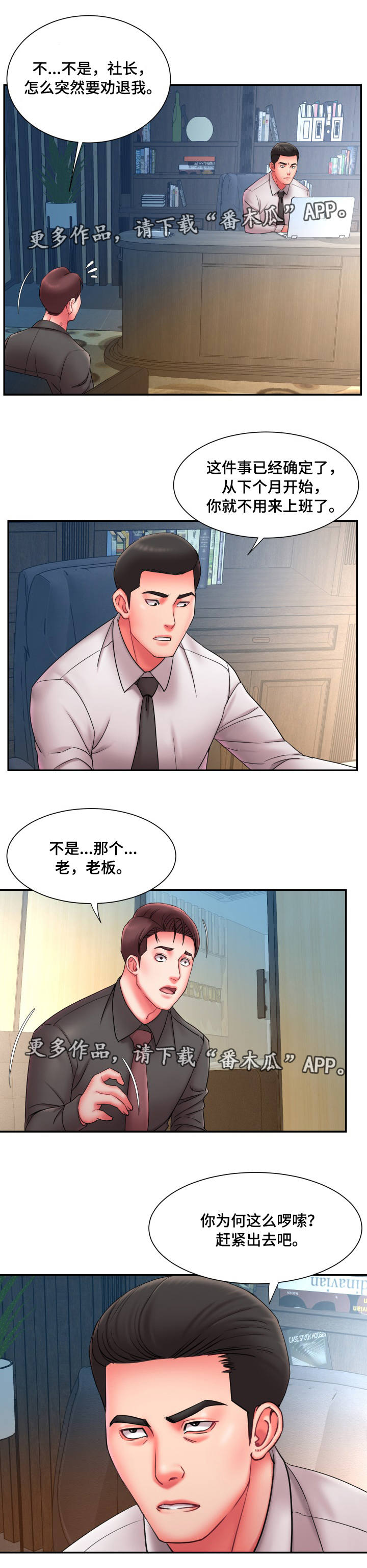 交换器漫画,第22章：劝退1图