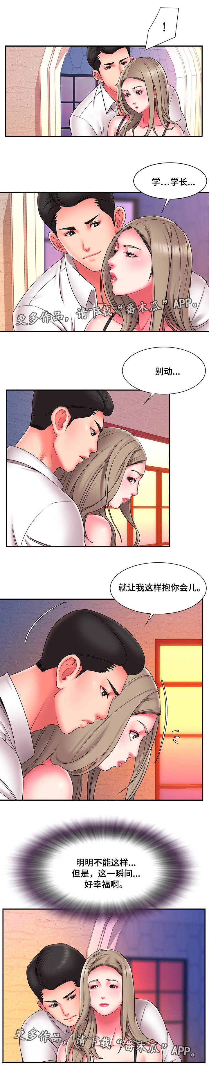 交换协议漫画,第26章：幸福感1图