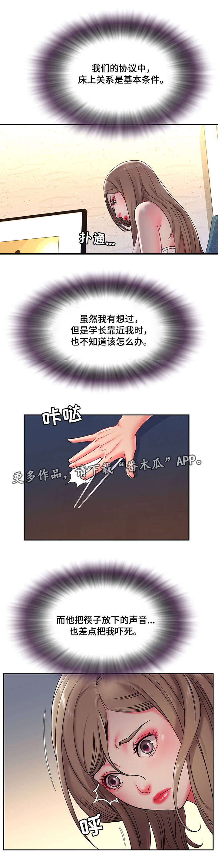 交换生是什么意思漫画,第7章：履行1图