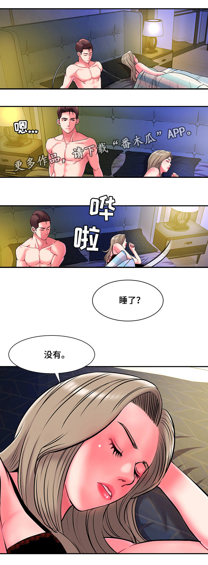 交换协议书怎么写漫画,第13章：罪恶感2图