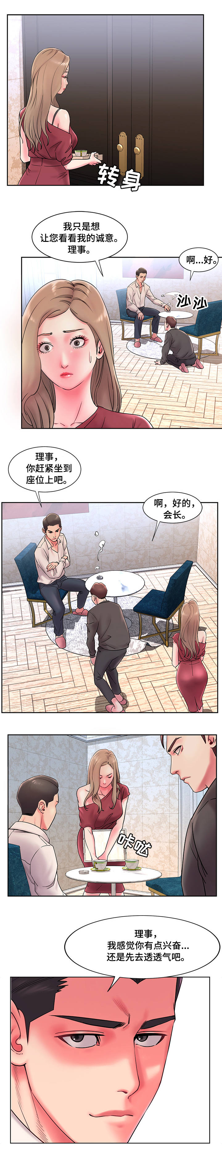 交换器漫画,第2章：请求2图