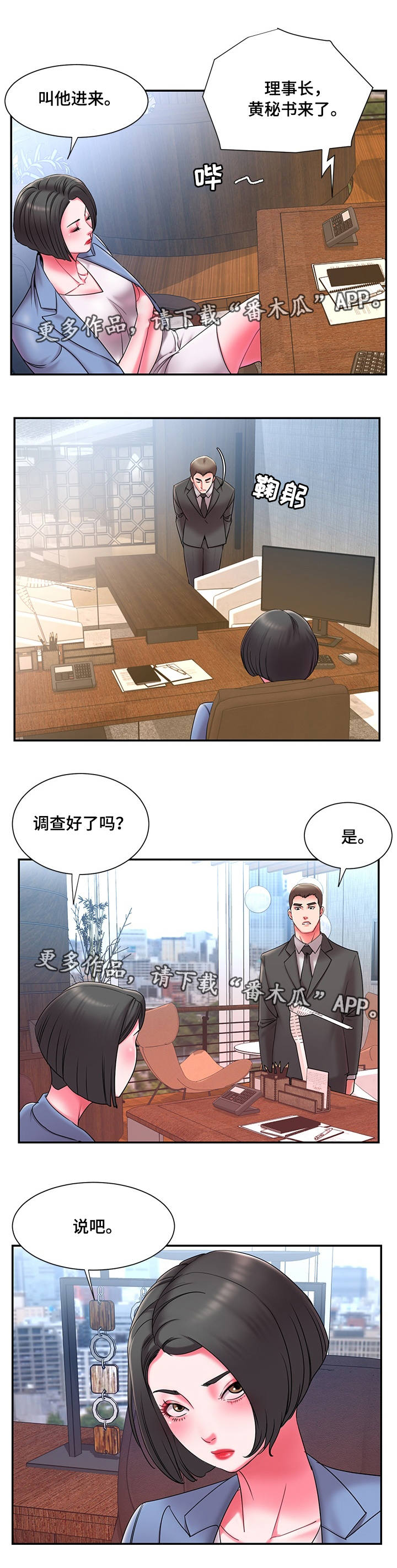 交换协议有哪些漫画,第17章：异常1图