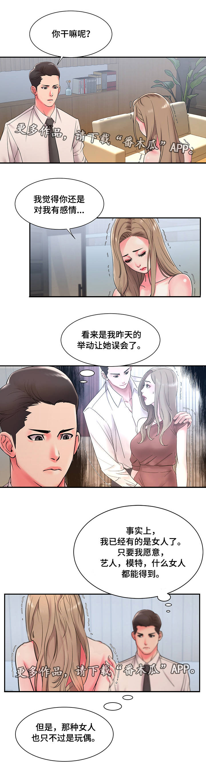 交换协议仪式漫画,第5章：协议2图