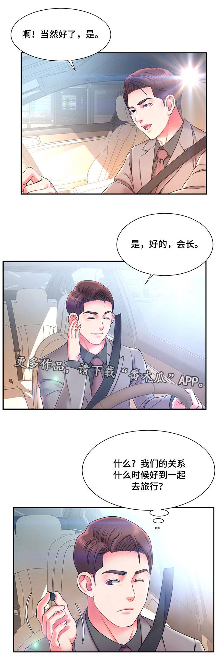 交友漫画,第13章：罪恶感1图