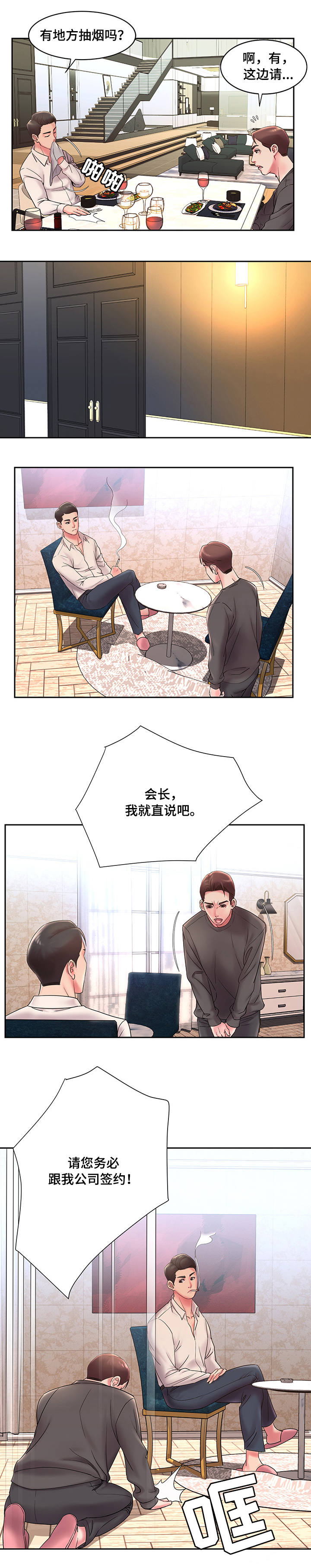 交换协议合同模板漫画,第2章：请求2图