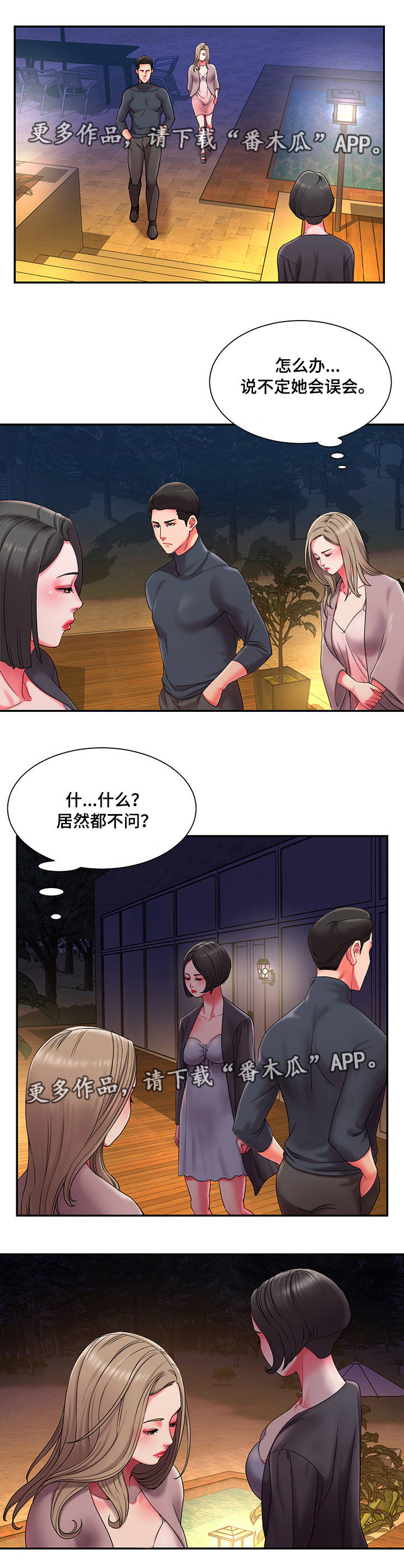 交换协议书范本大全集漫画,第15章：夜会2图