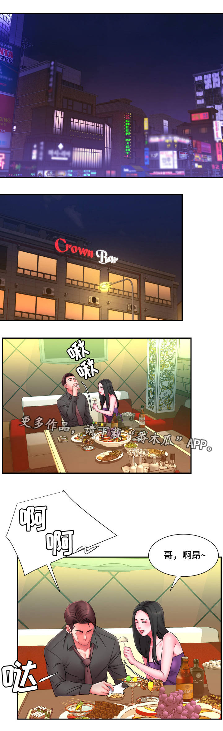 交换协议漫画,第23章：突袭1图